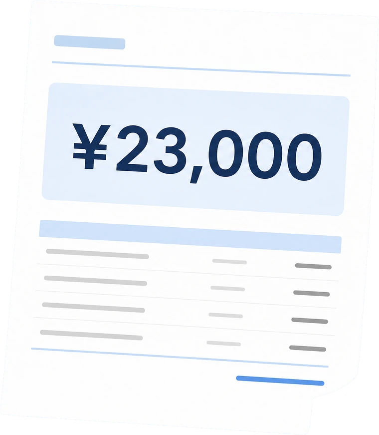 総額23,000円と明記された見積書