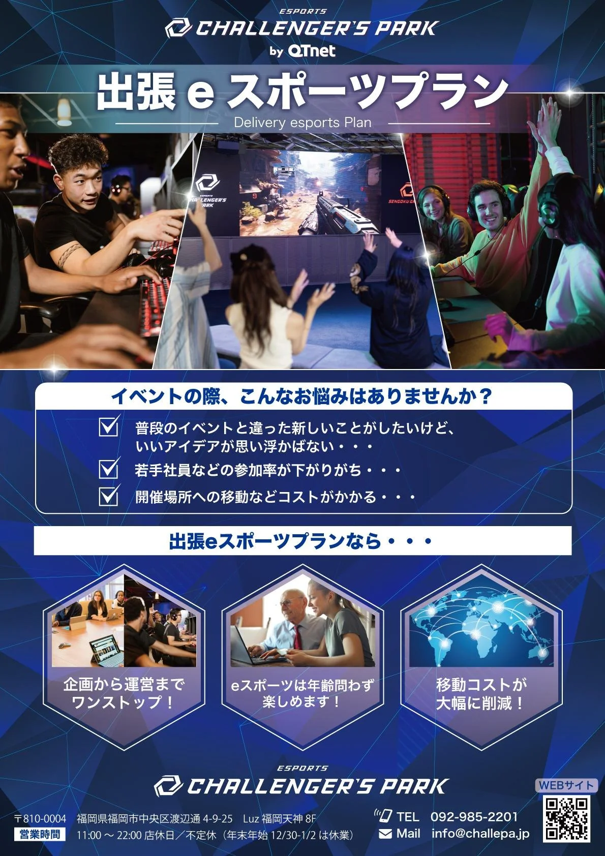 eスポーツイベント開催サポートサービスチラシ 全体