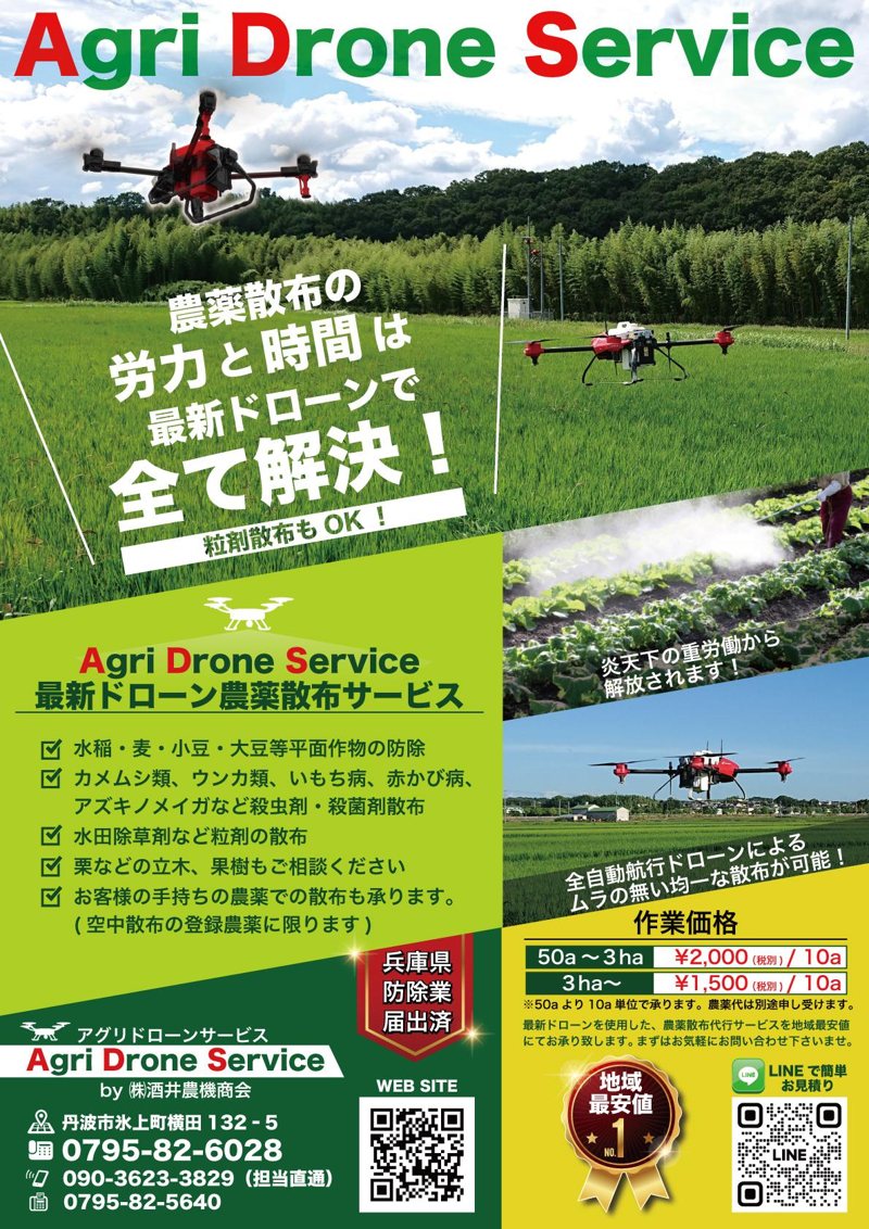 Agri Drone Service｜ドローン農薬散布サービスチラシ（農業・テクノロジー）の制作実績