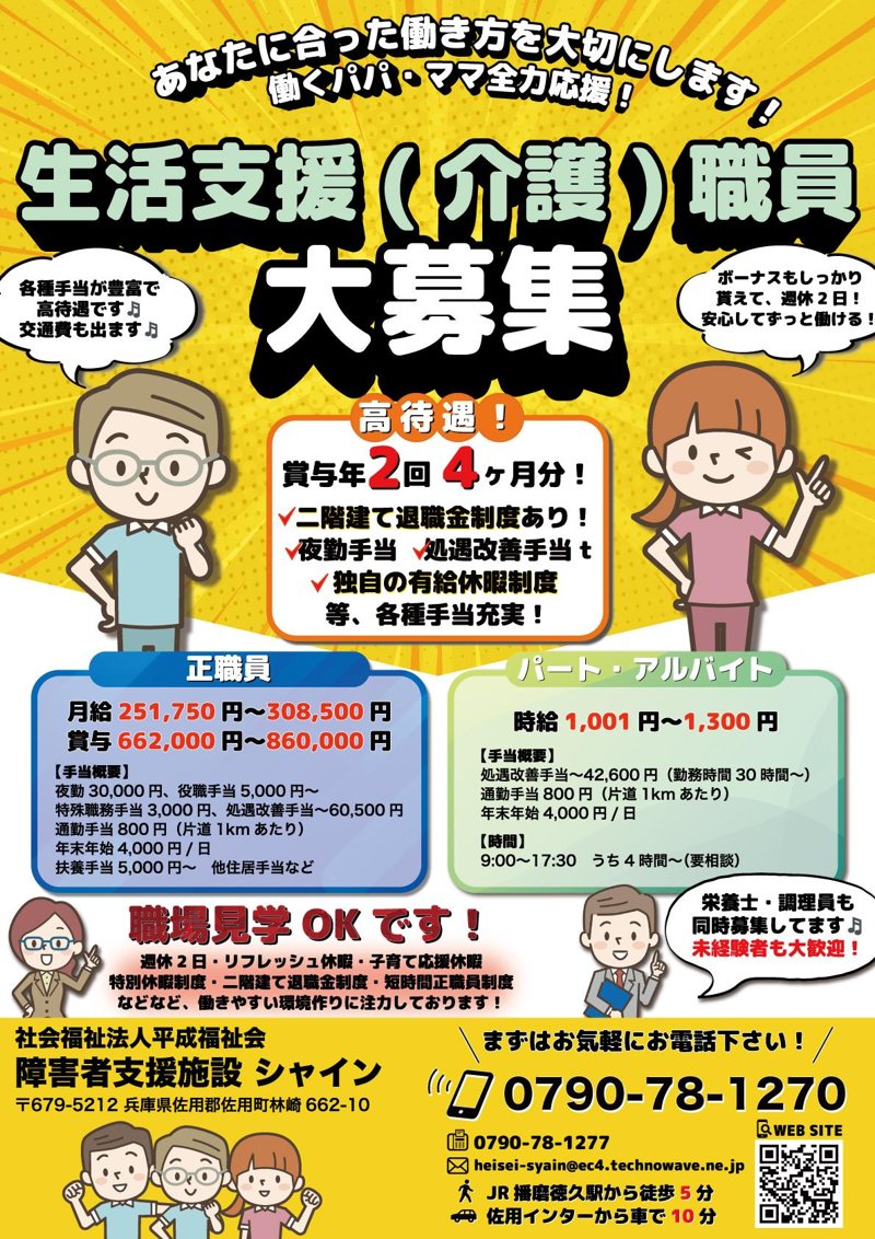 介護施設｜介護職求人チラシデザイン（求人・福祉）の制作実績