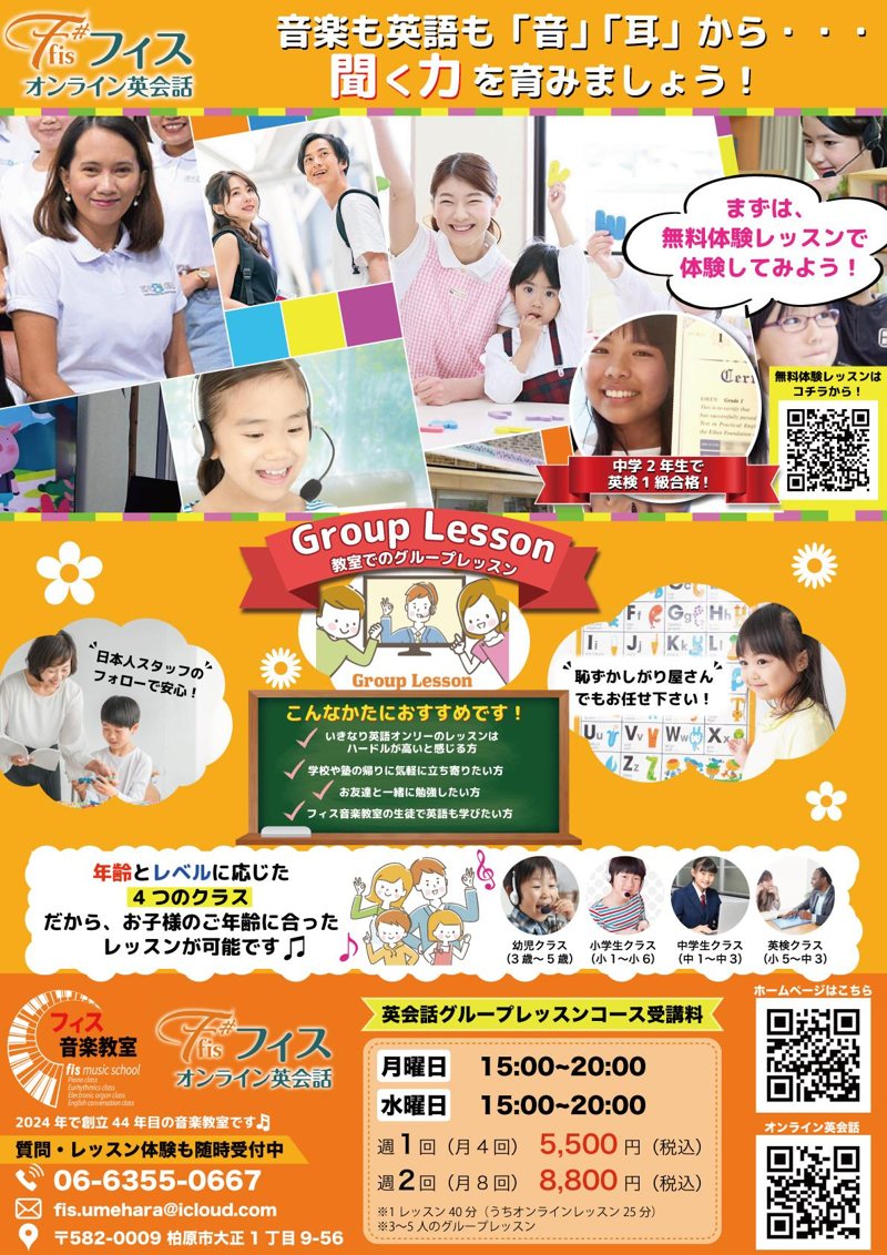 英会話教室｜英会話教室集客チラシ（教育・スクール）の制作実績
