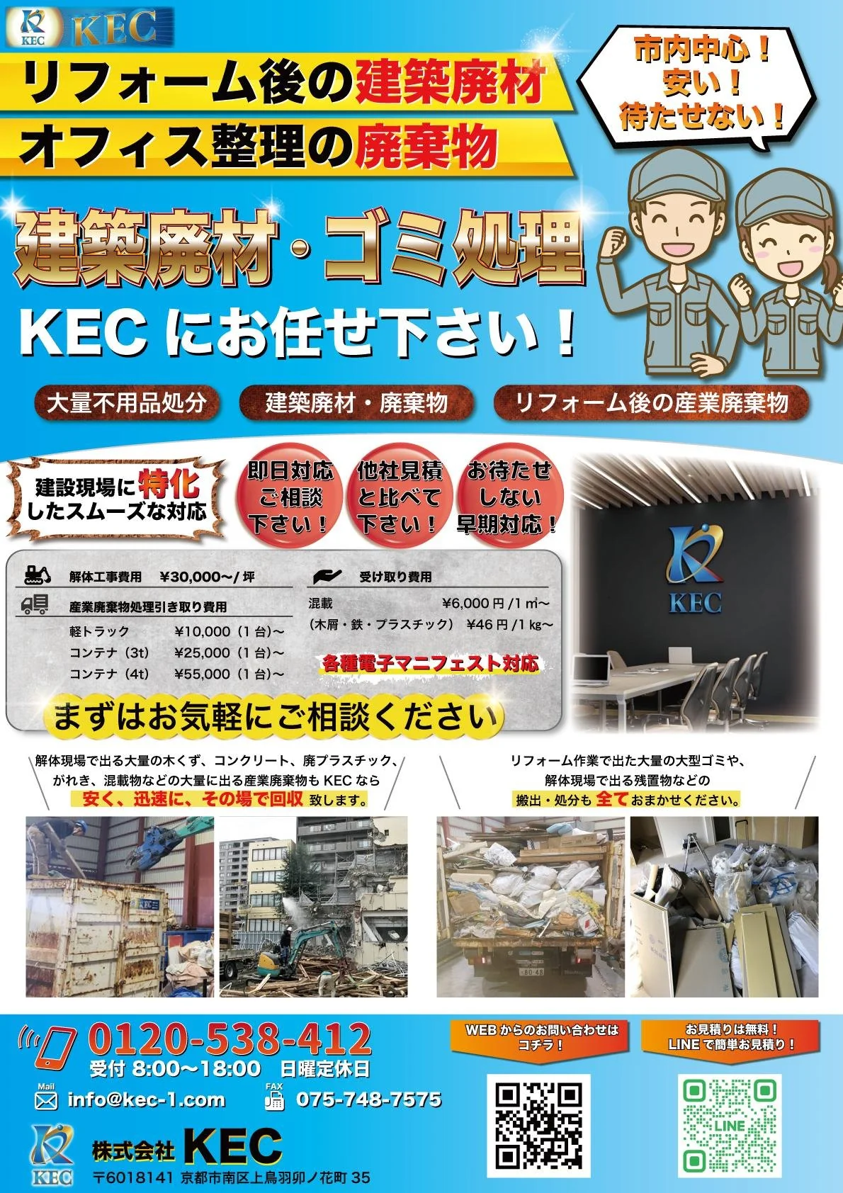 リフォーム会社様チラシ 全体