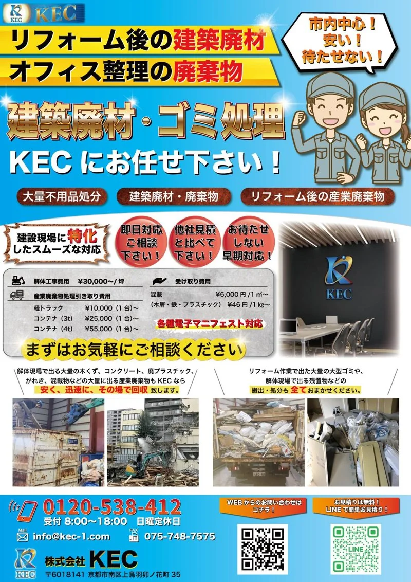 建築廃材回収・リフォーム会社｜リフォーム会社様チラシ（建設・リフォーム）の制作実績
