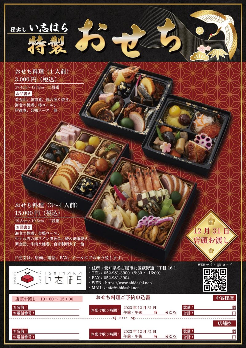 おせち製造会社｜おせち製造会社様チラシ2（飲食・通販）の制作実績