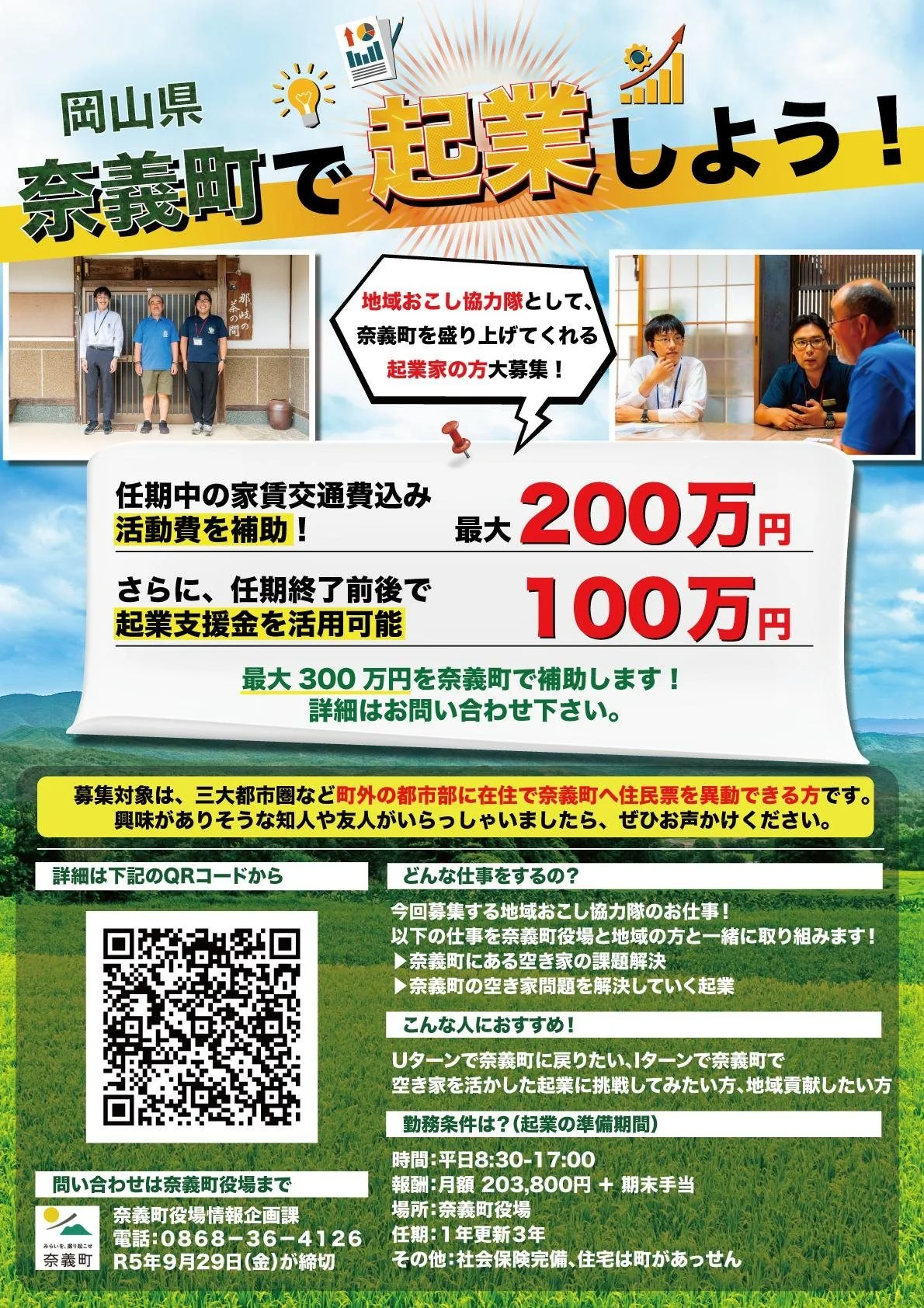 町興しチラシ 全体