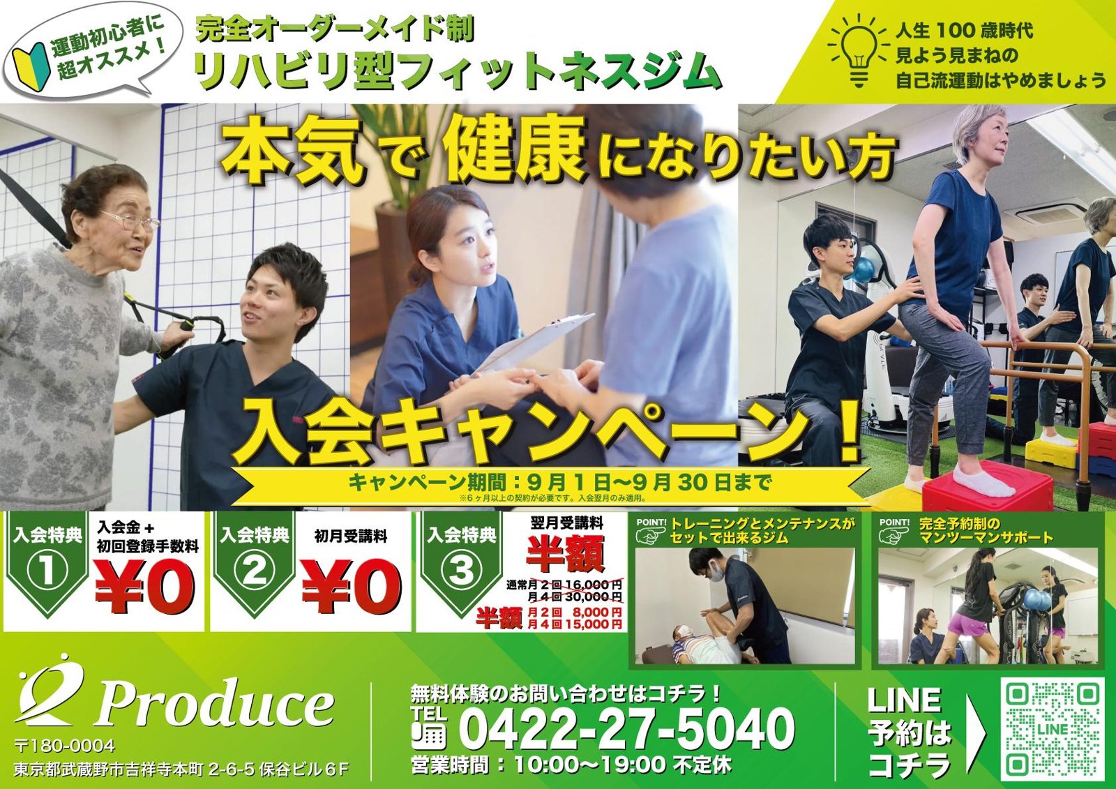 リハビリ型フィットネス様のチラシデザイン 全体