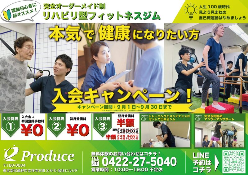 リハビリ型フィットネスジム｜リハビリ型フィットネス様のチラシデザイン（フィットネス・健康）の制作実績