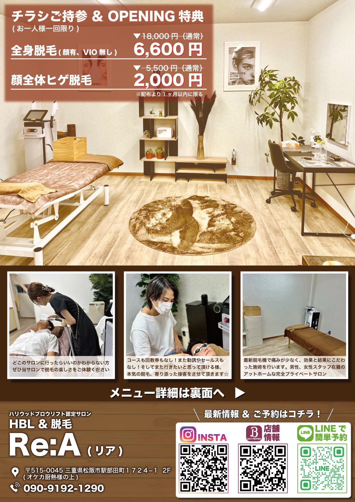 脱毛サロンチラシデザイン 全体