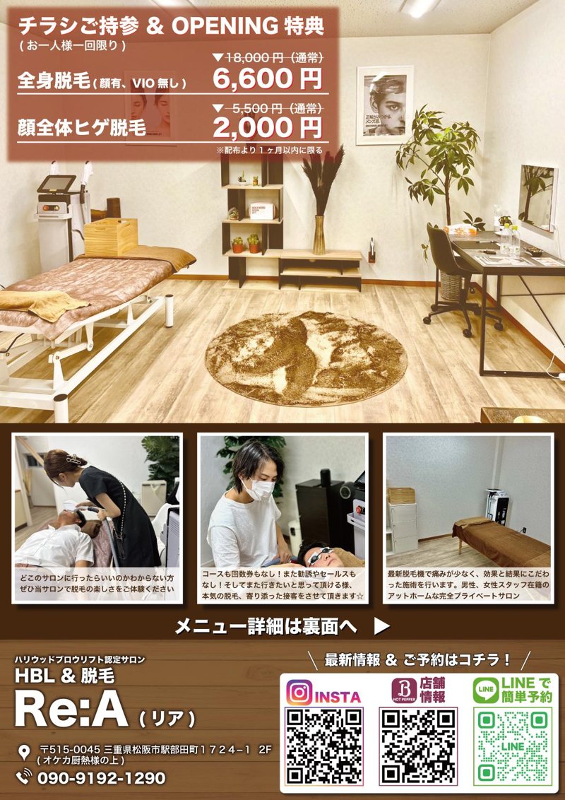 脱毛サロン Re:A｜脱毛サロンチラシデザイン（美容・サロン）の制作実績