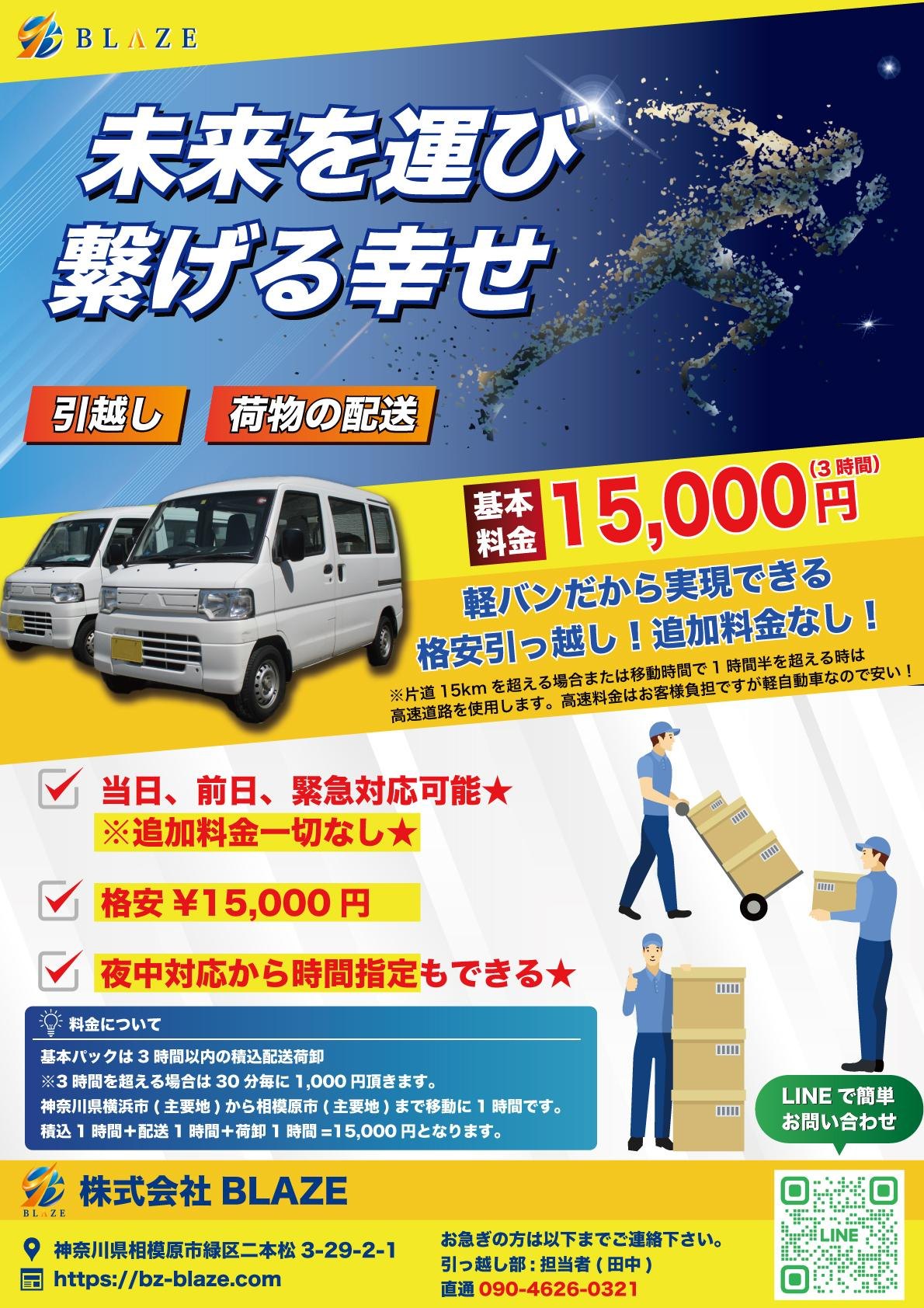 軽貨物運送の格安引越しチラシ 全体