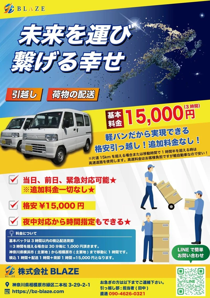 軽貨物運送業者｜軽貨物運送の格安引越しチラシ（運送・引越し）の制作実績
