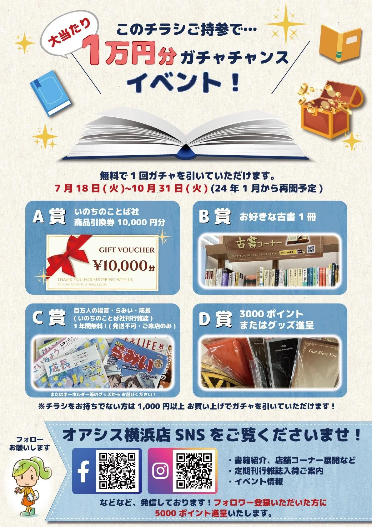 書店のイベントチラシデザイン 全体