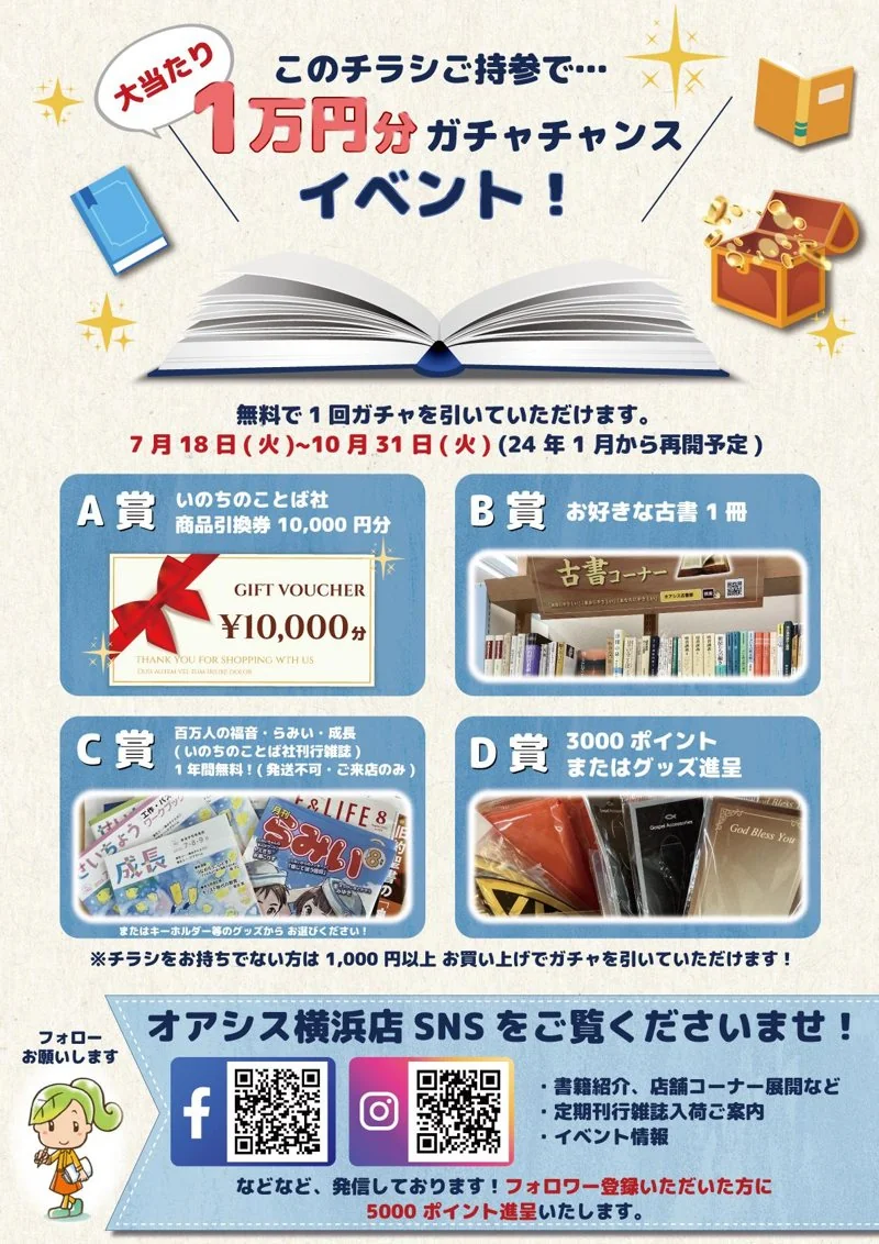 書店｜書店のイベントチラシデザイン（小売・イベント）の制作実績