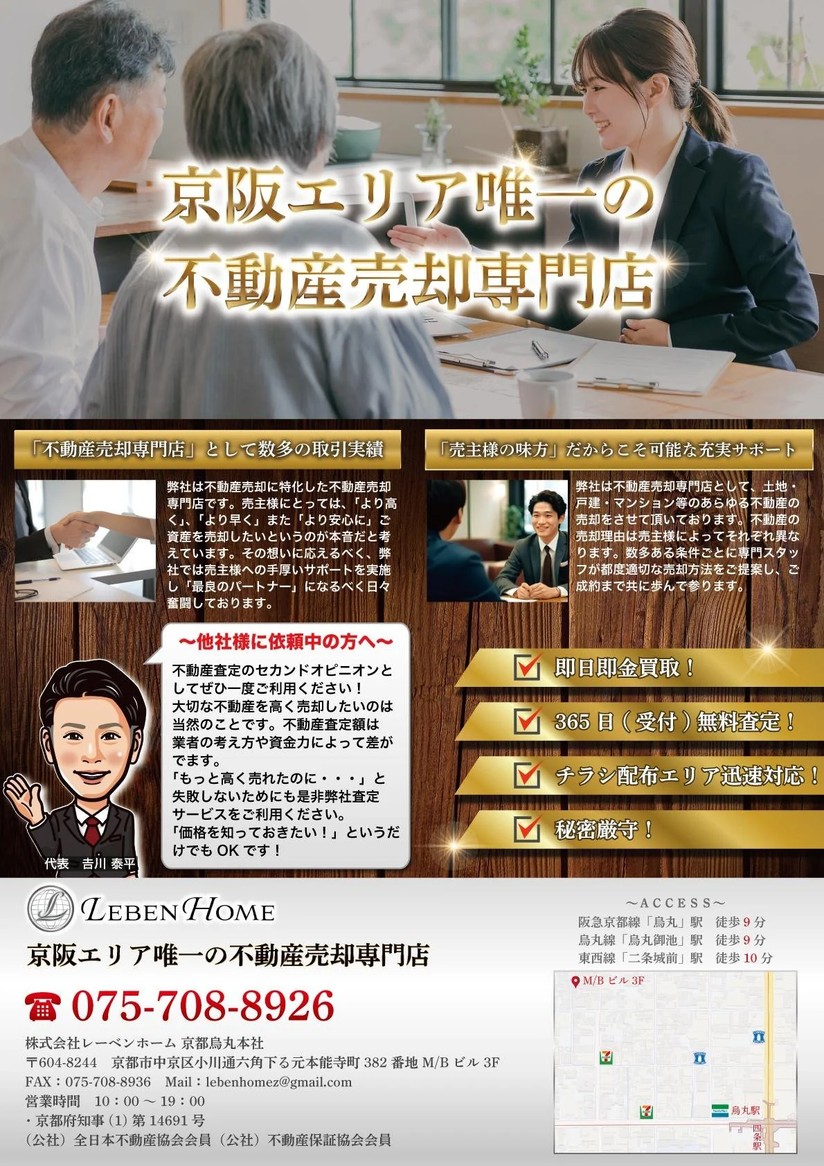 不動産売却専門店様の集客チラシ 全体