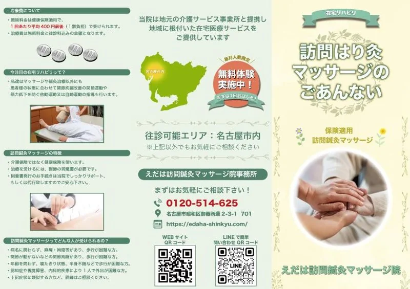 訪問鍼灸マッサージ院｜訪問鍼灸マッサージ院の三つ折りリーフレット（治療院・福祉）の制作実績