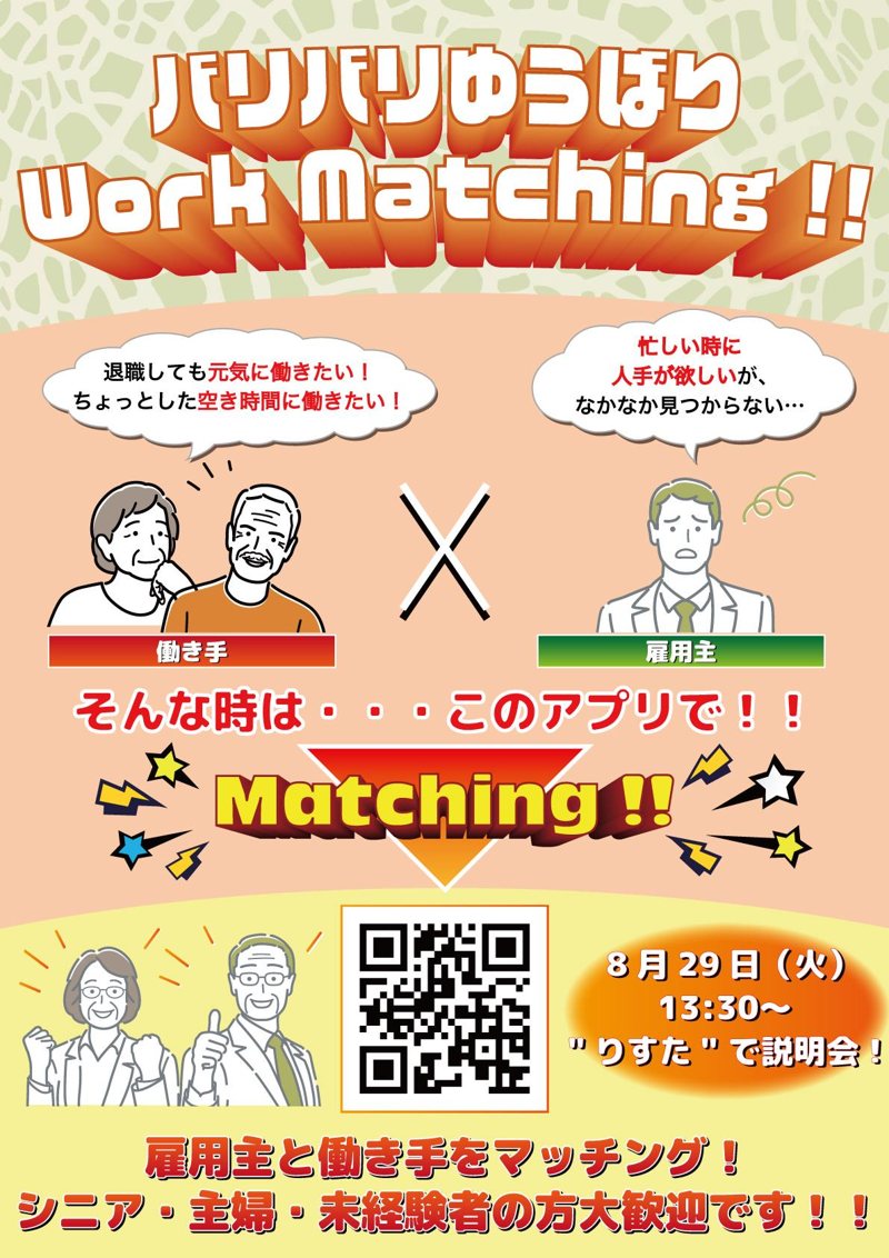 仕事マッチングアプリ｜仕事マッチングアプリの利用者募集チラシデザイン（IT・求人）の制作実績