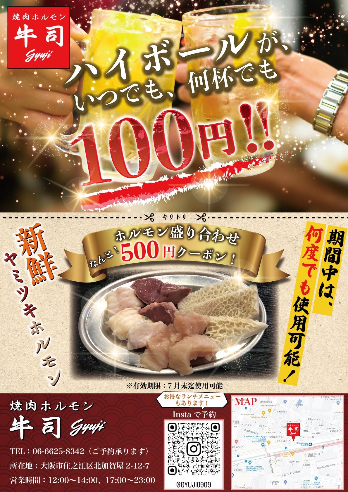 焼肉屋さんのクーポン付きチラシデザイン 全体