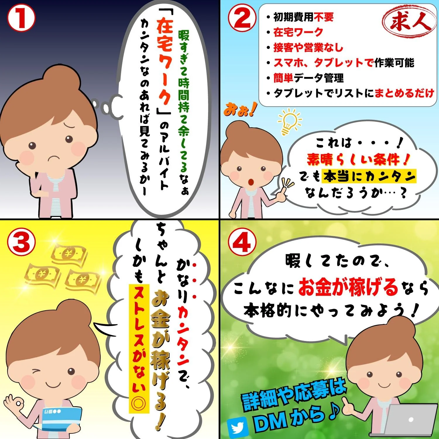 求人用4コマバナーデザイン 全体