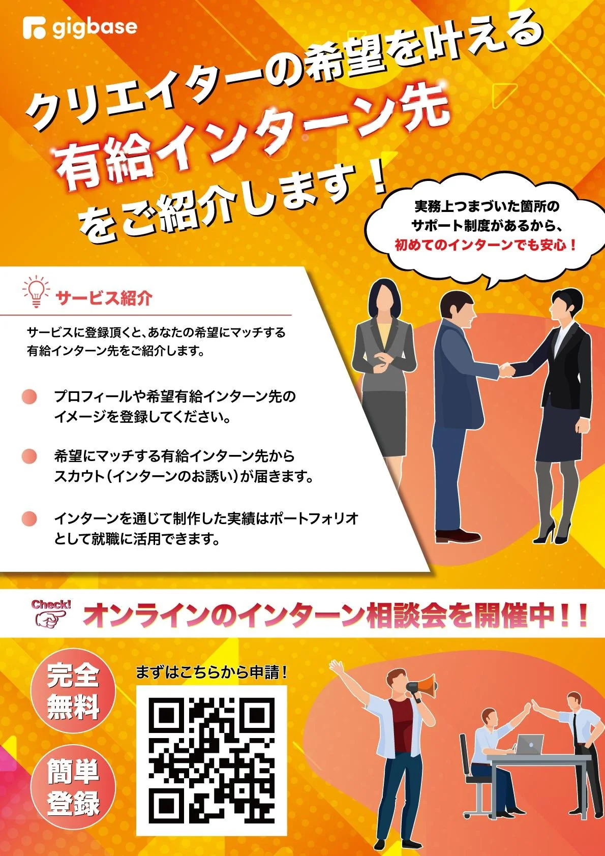 就職マッチングアプリ告知チラシ 全体