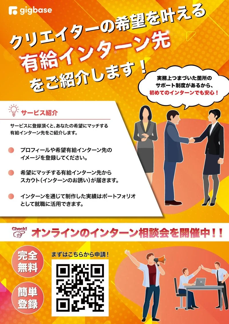 就職マッチングアプリ｜就職マッチングアプリ告知チラシ（IT・求人）の制作実績