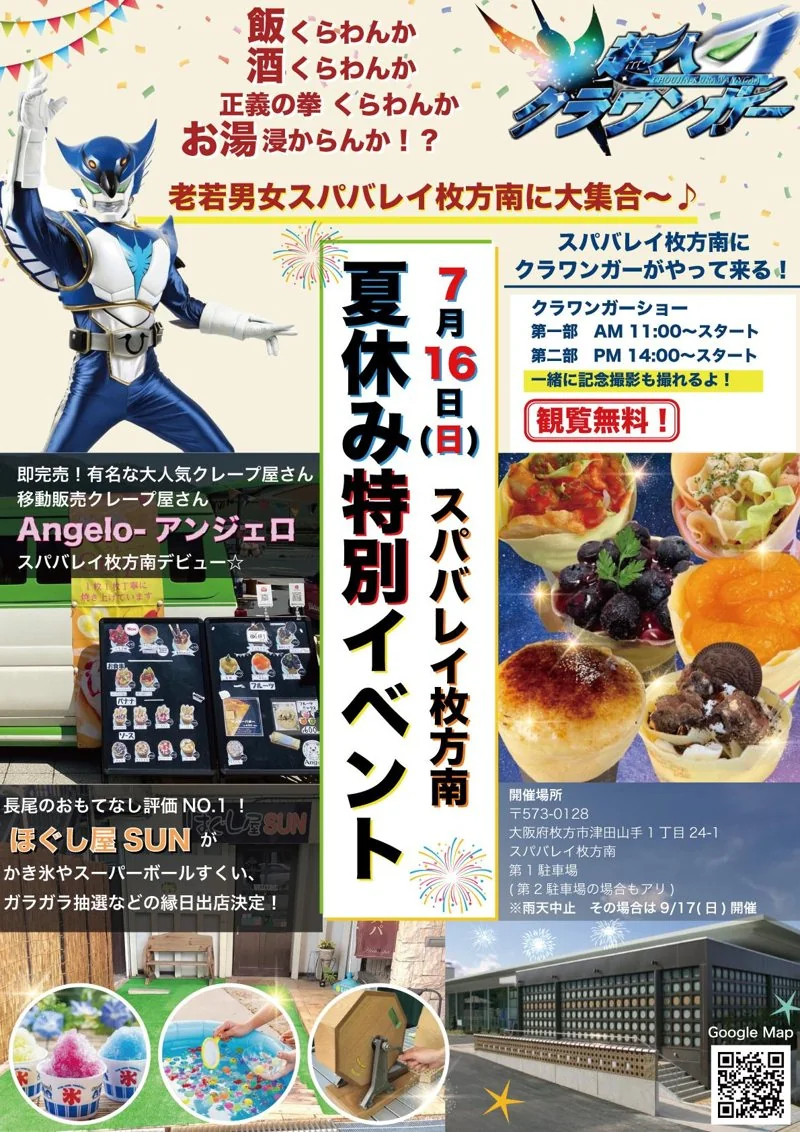 商業施設｜夏休み催事イベントチラシ（小売・イベント）の制作実績