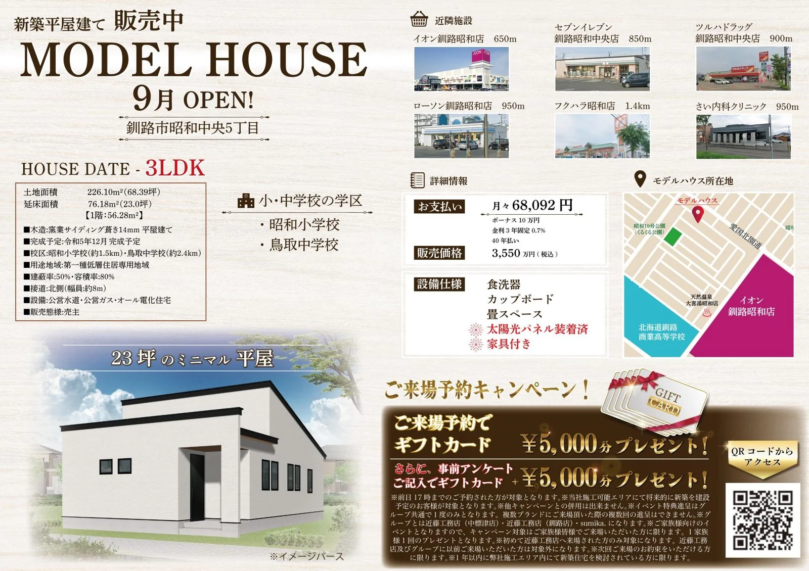 分譲住宅の販売チラシ 全体