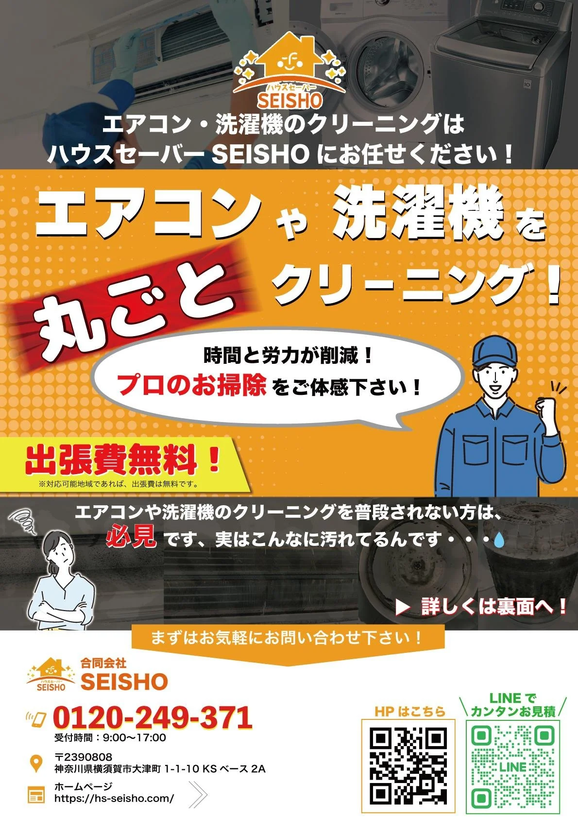 ハウスクリーニング業者様の新規顧客獲得チラシ 全体