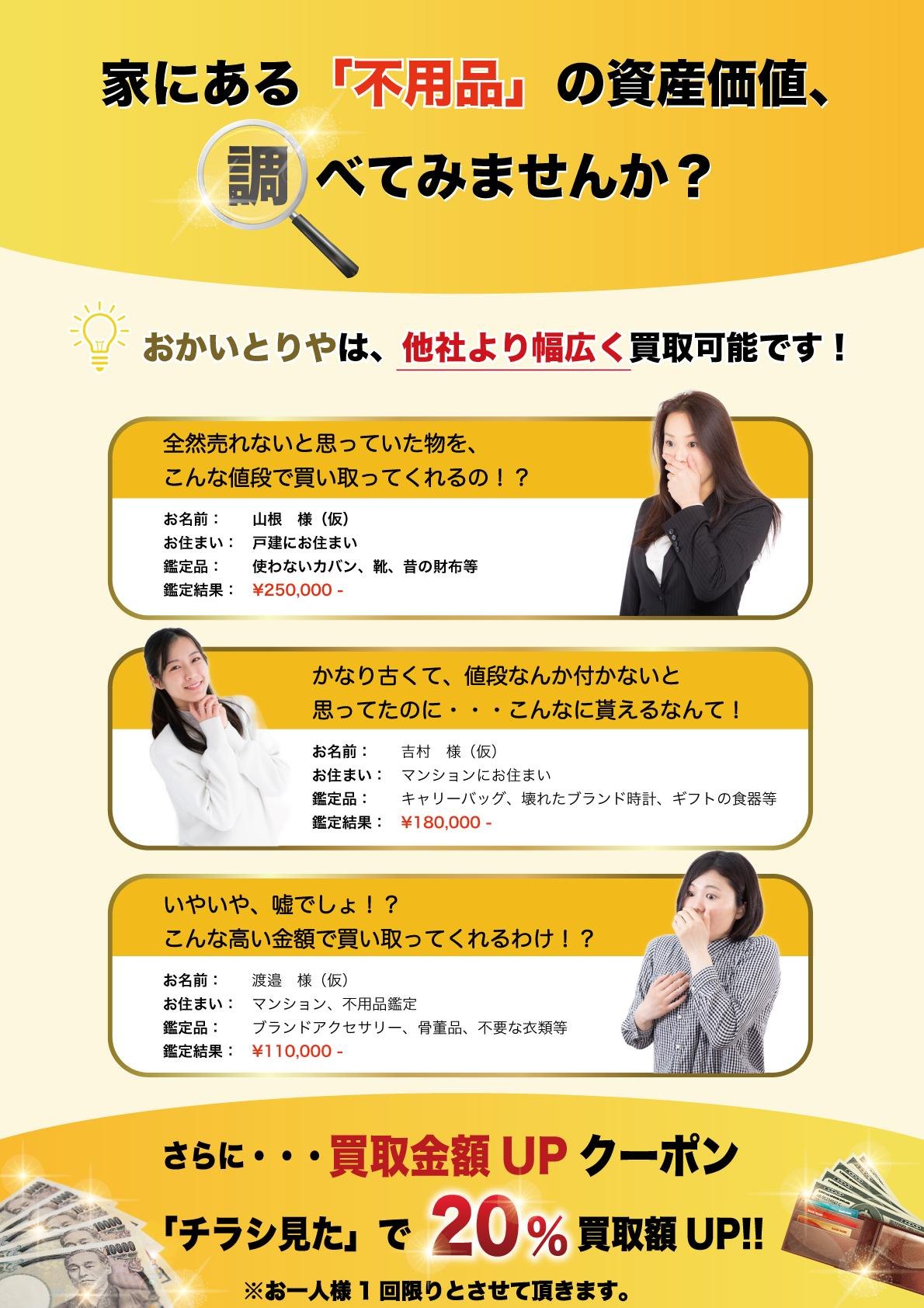 買取屋様チラシ 全体
