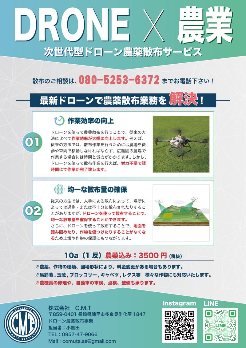 ドローン農薬散布事業者｜ドローンによる農薬散布サービス事業様チラシ（農業・テクノロジー）の制作実績