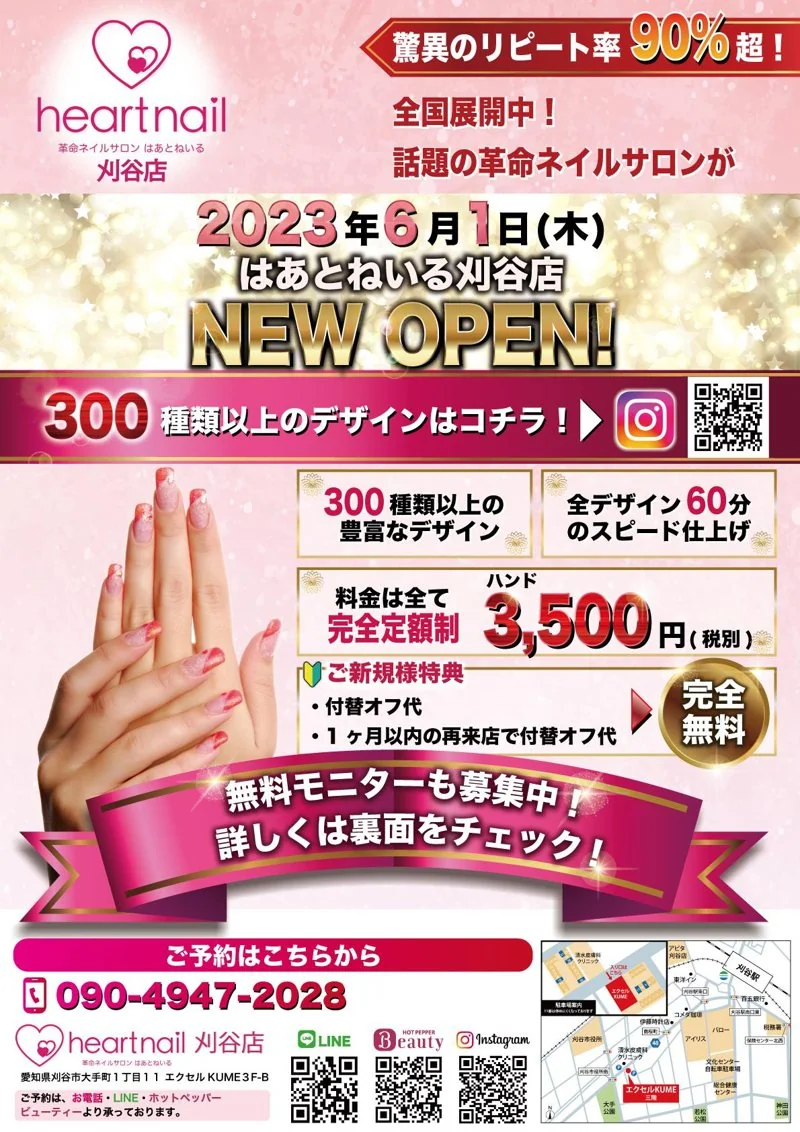 ネイルサロン heartnail｜ネイルサロン様の店舗オープンチラシデザイン（美容・サロン）の制作実績