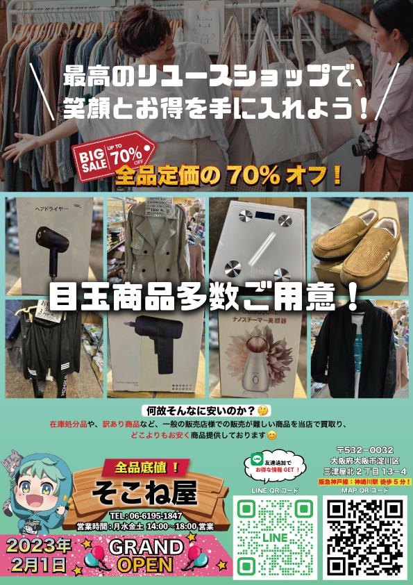 リユースショップ様のチラシデザインver2 全体