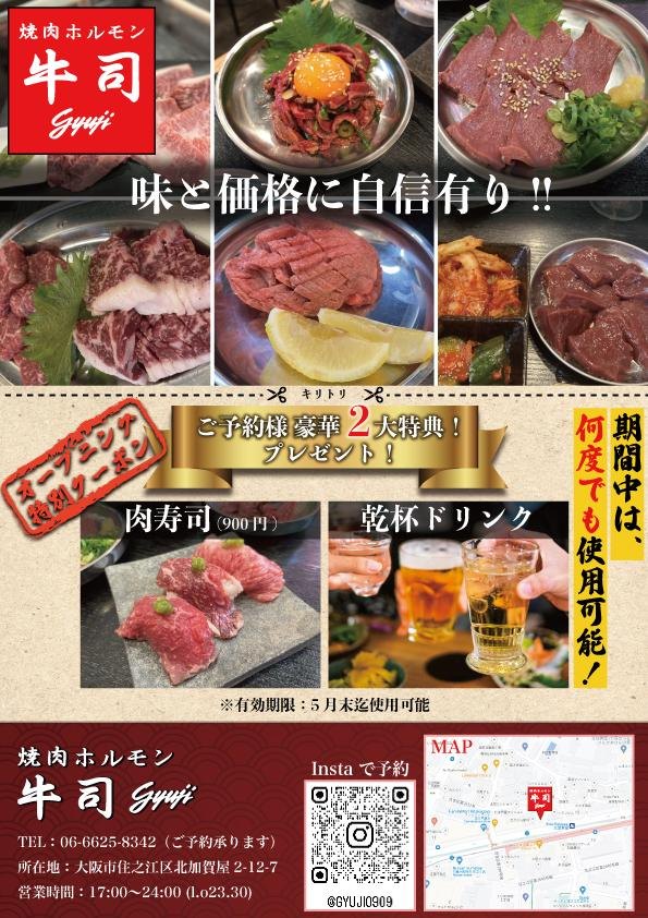 焼肉屋クーポンチラシ 全体
