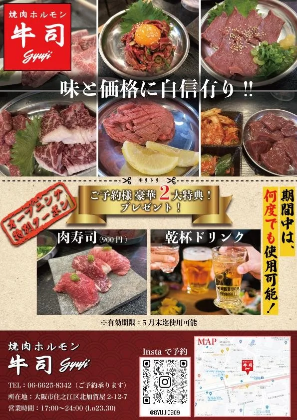 焼肉 牛司｜焼肉屋クーポンチラシ（飲食・グルメ）の制作実績