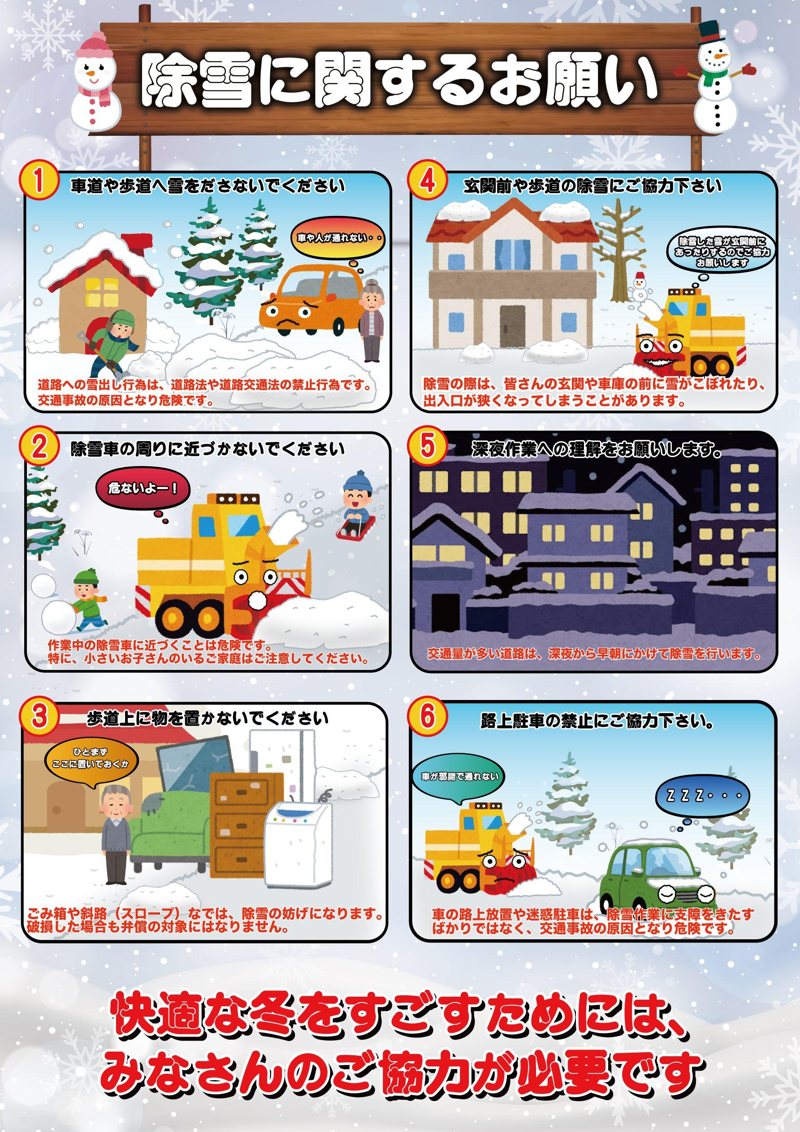 自治体・地域｜除雪に関する注意喚起のポスターデザイン（自治体・地域）の制作実績