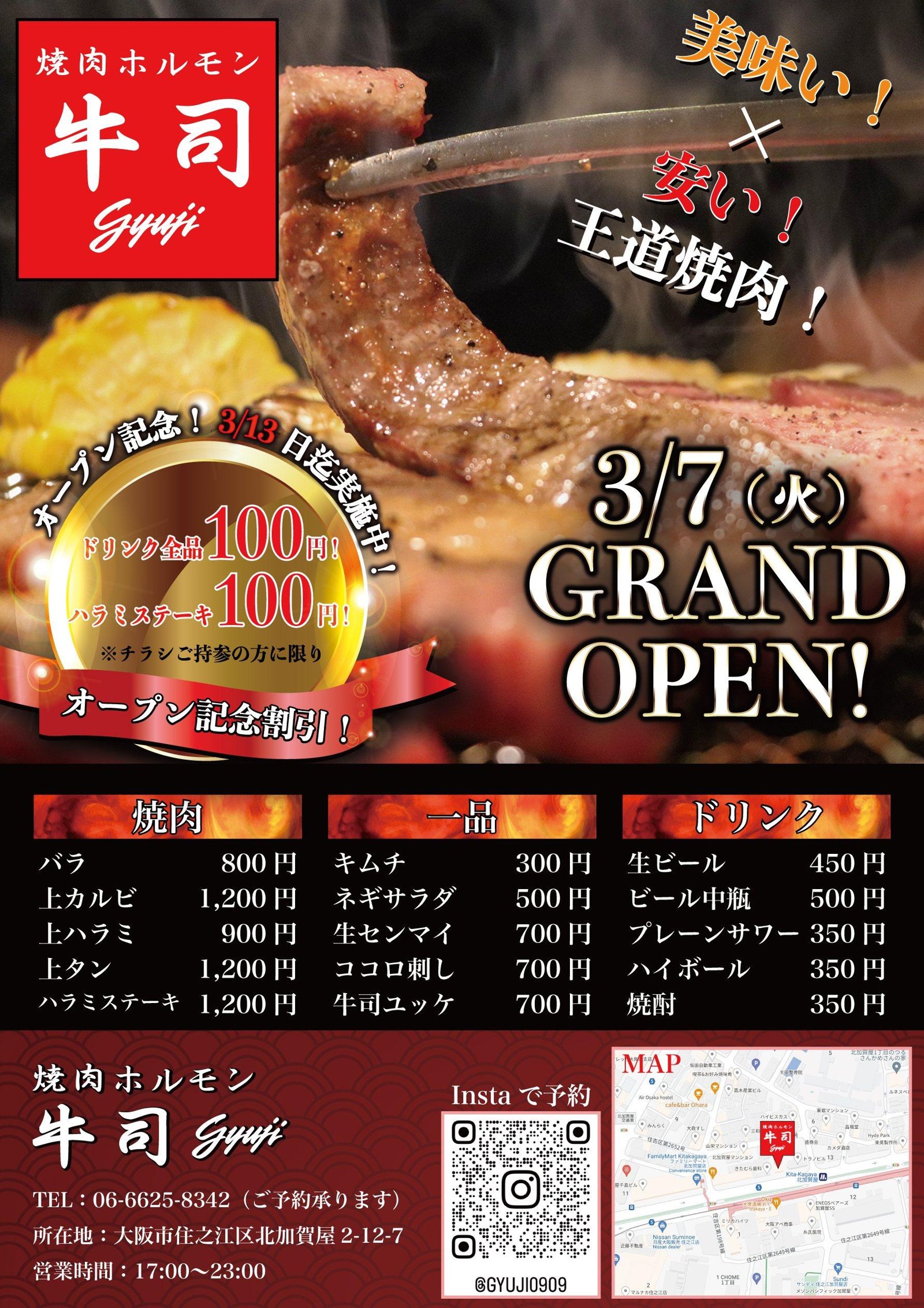 No.134_焼き肉屋さんオープニングチラシデザイン 全体