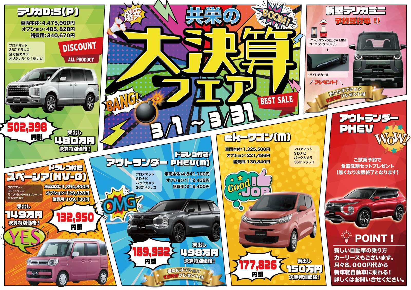 自動車販売会社様の決算大セールチラシデザイン 全体