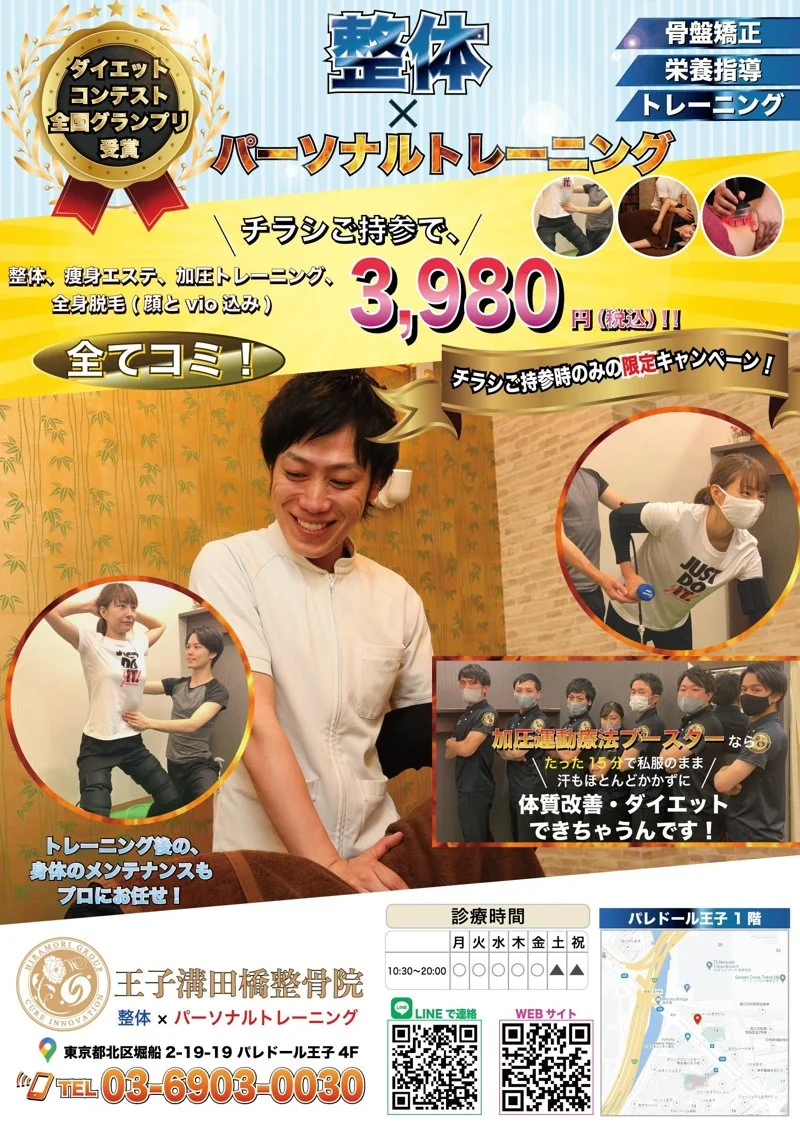 整体×パーソナルジム｜整体_×_パーソナルトレーニングフライヤー（フィットネス・整体）の制作実績