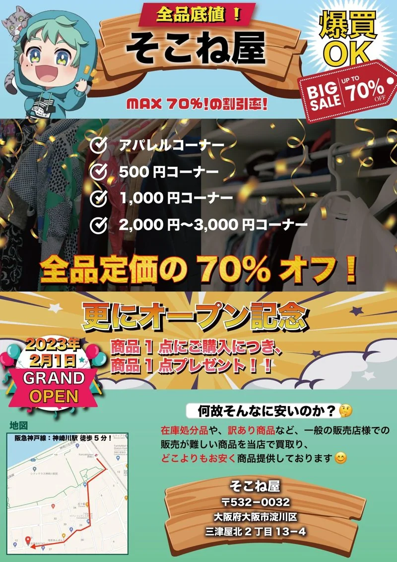 リユースショップ そこね屋｜リユースショップのOPENフライヤー（小売・買取）の制作実績