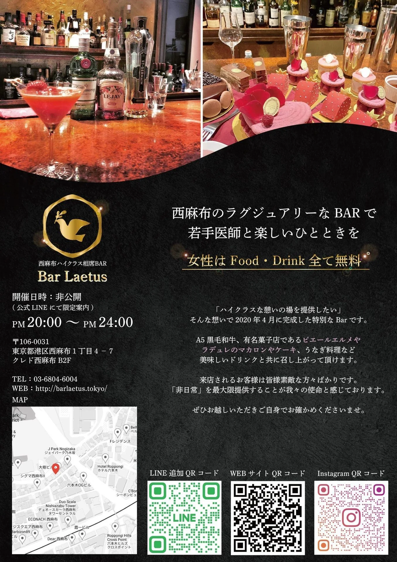 高級会員制BARのフライヤー 全体