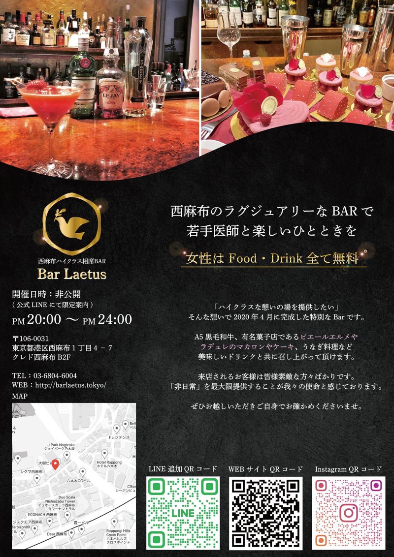 Bar Laetus｜高級会員制BARのフライヤー（ナイト・飲食）の制作実績