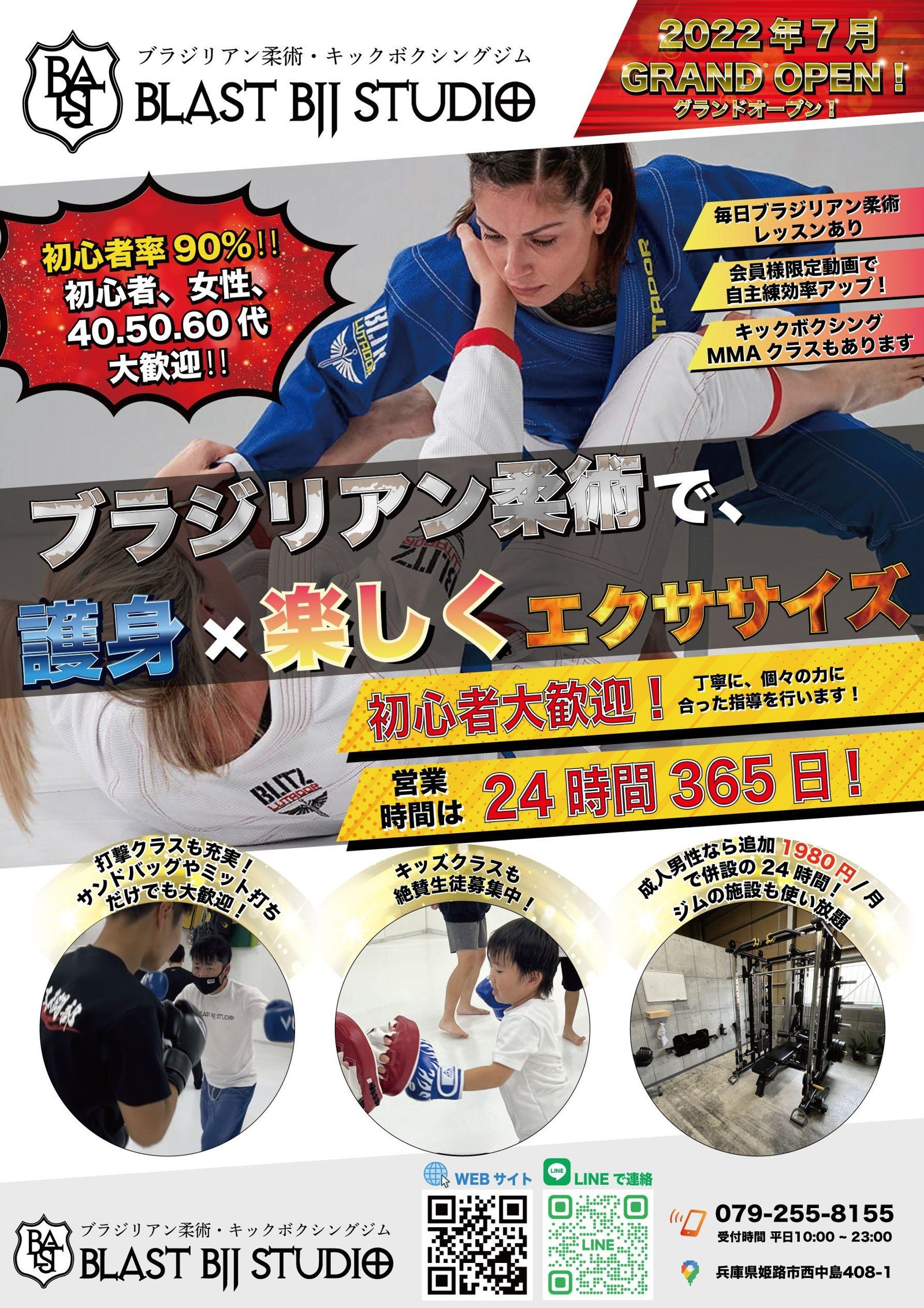 ブラジリアン柔術ジムフライヤー 全体