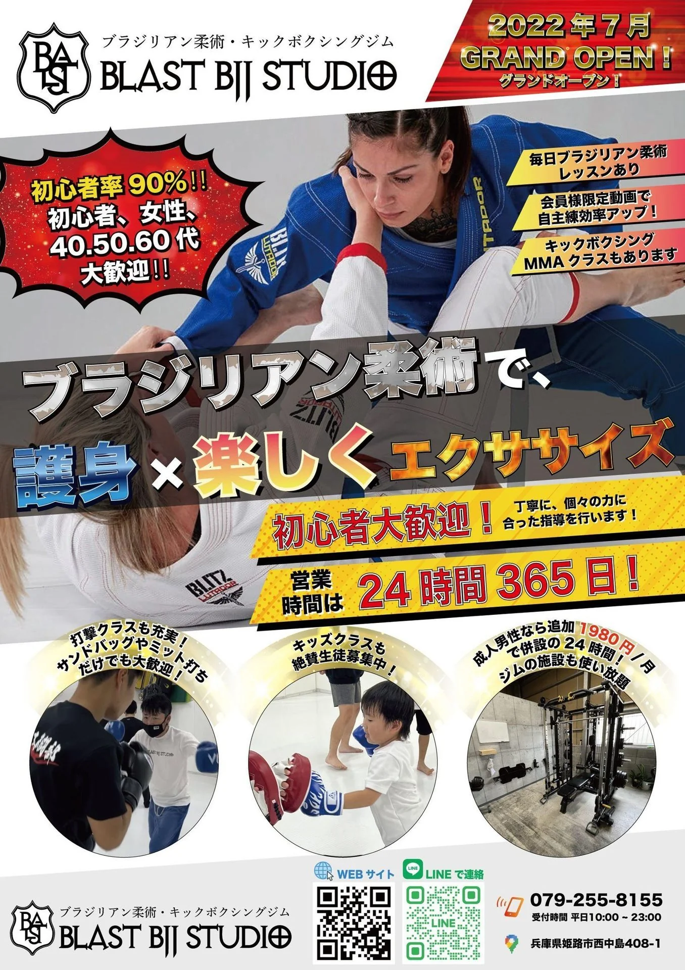 ブラジリアン柔術ジムフライヤー 全体