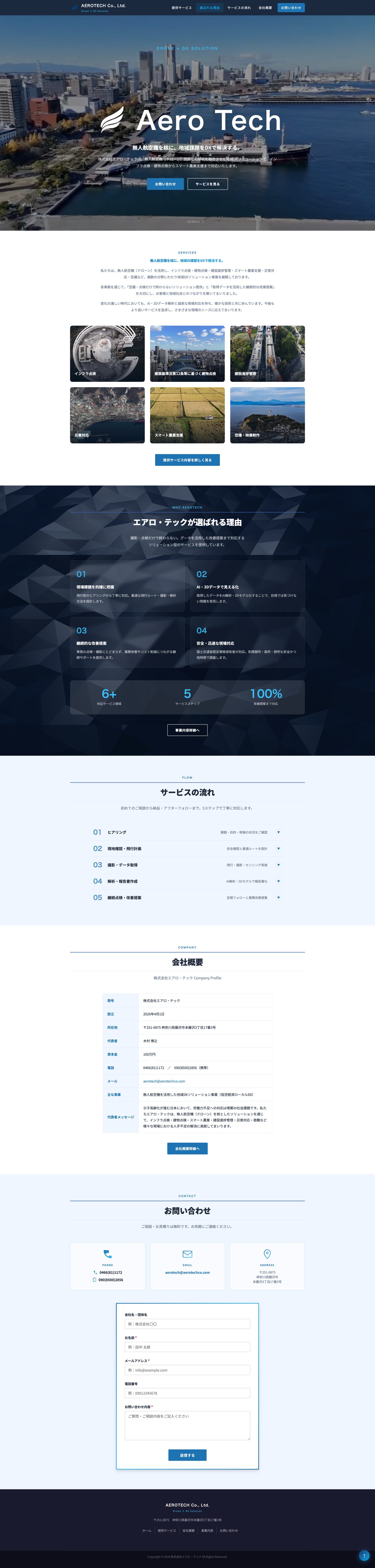 AeroTech Co. コーポレートサイト 全体キャプチャ