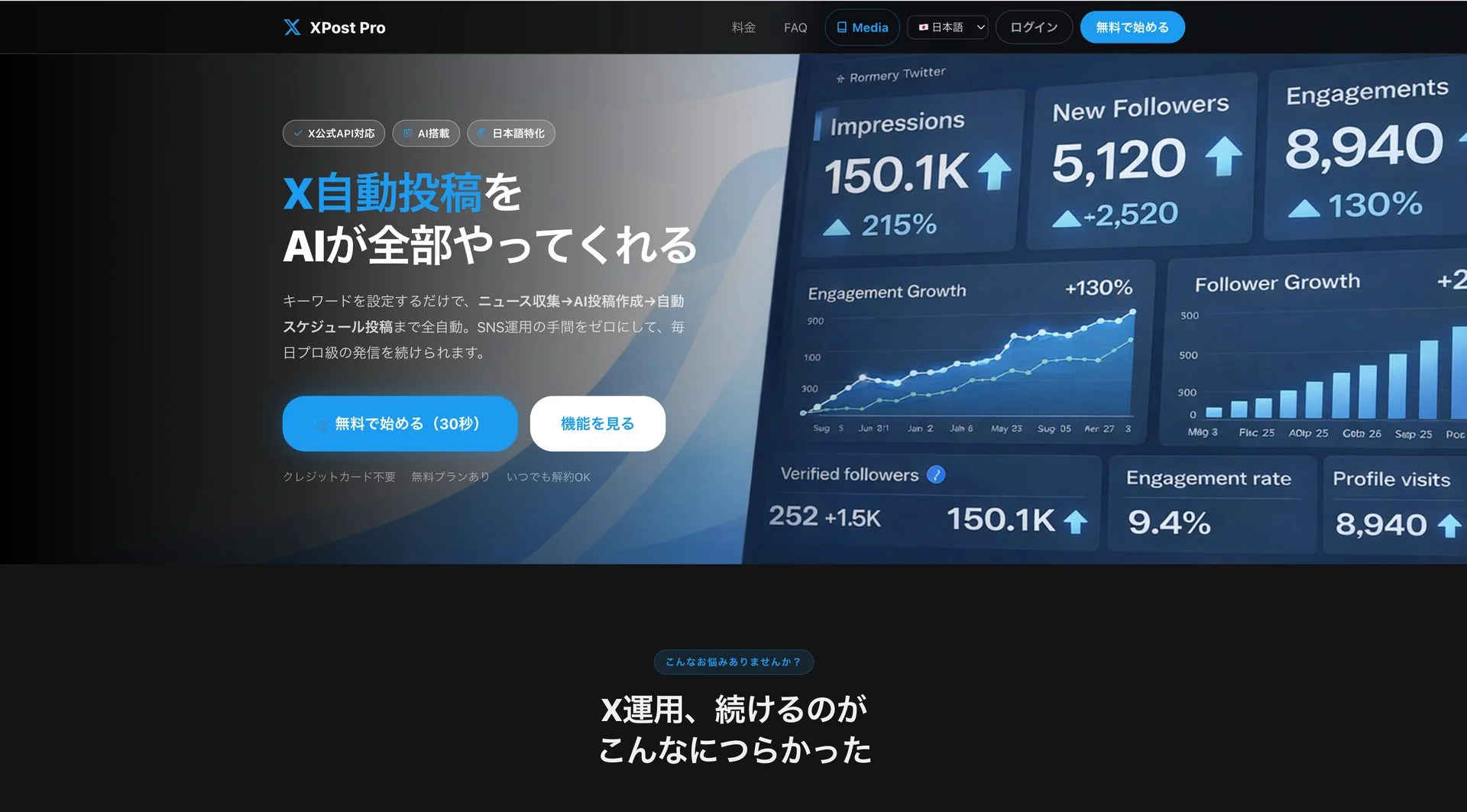 XPost Pro｜XPost Pro（SaaS・SNSツール）の制作実績