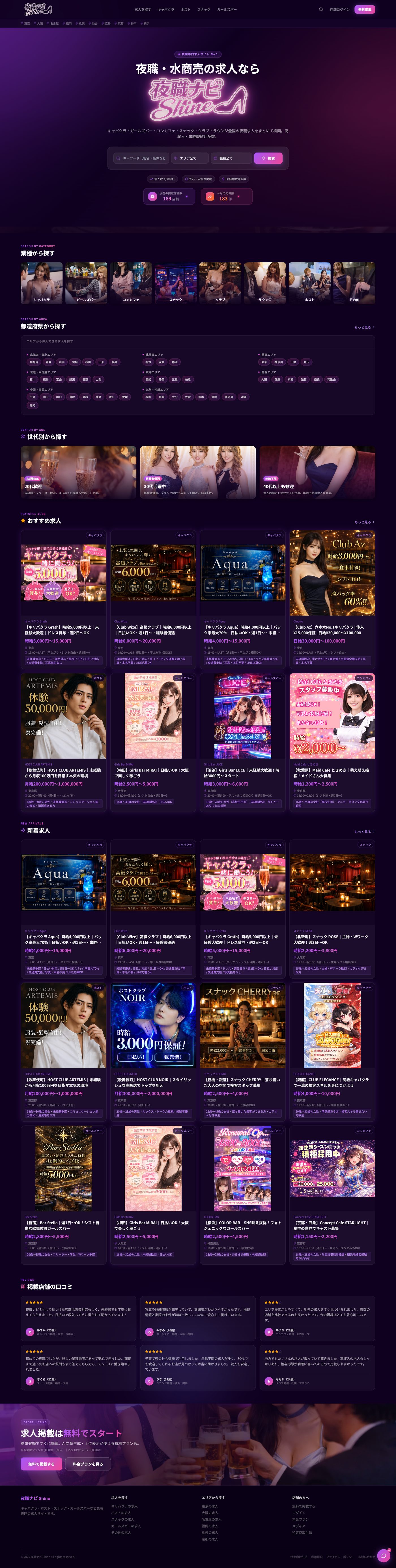 夜ナビ Shine Webサイト 全体キャプチャ