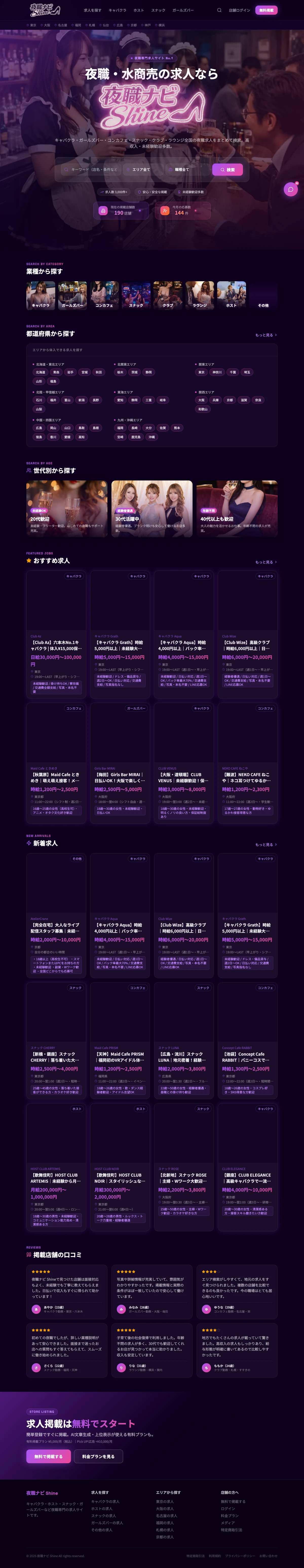 夜ナビ Shine Webサイト 全体キャプチャ