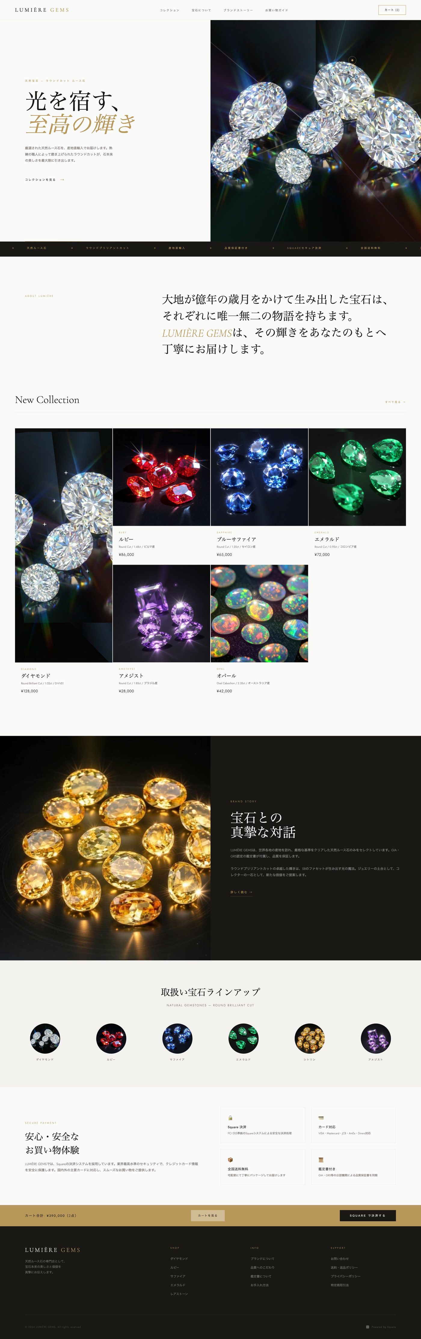 Lumière Gems ジュエリーECサイト 全体キャプチャ