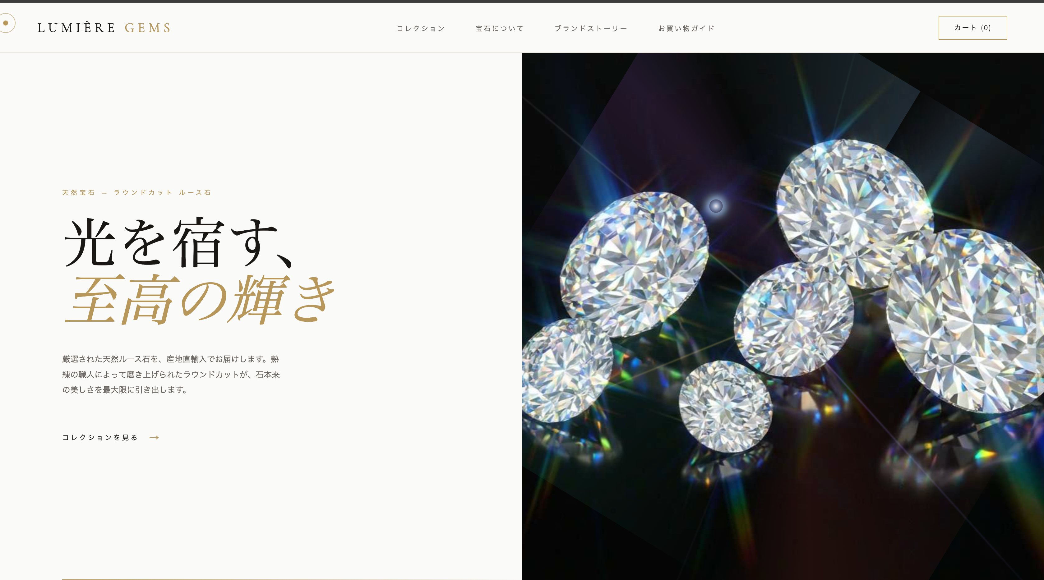 Lumière Gems｜Lumière Gems（ジュエリー・EC）の制作実績