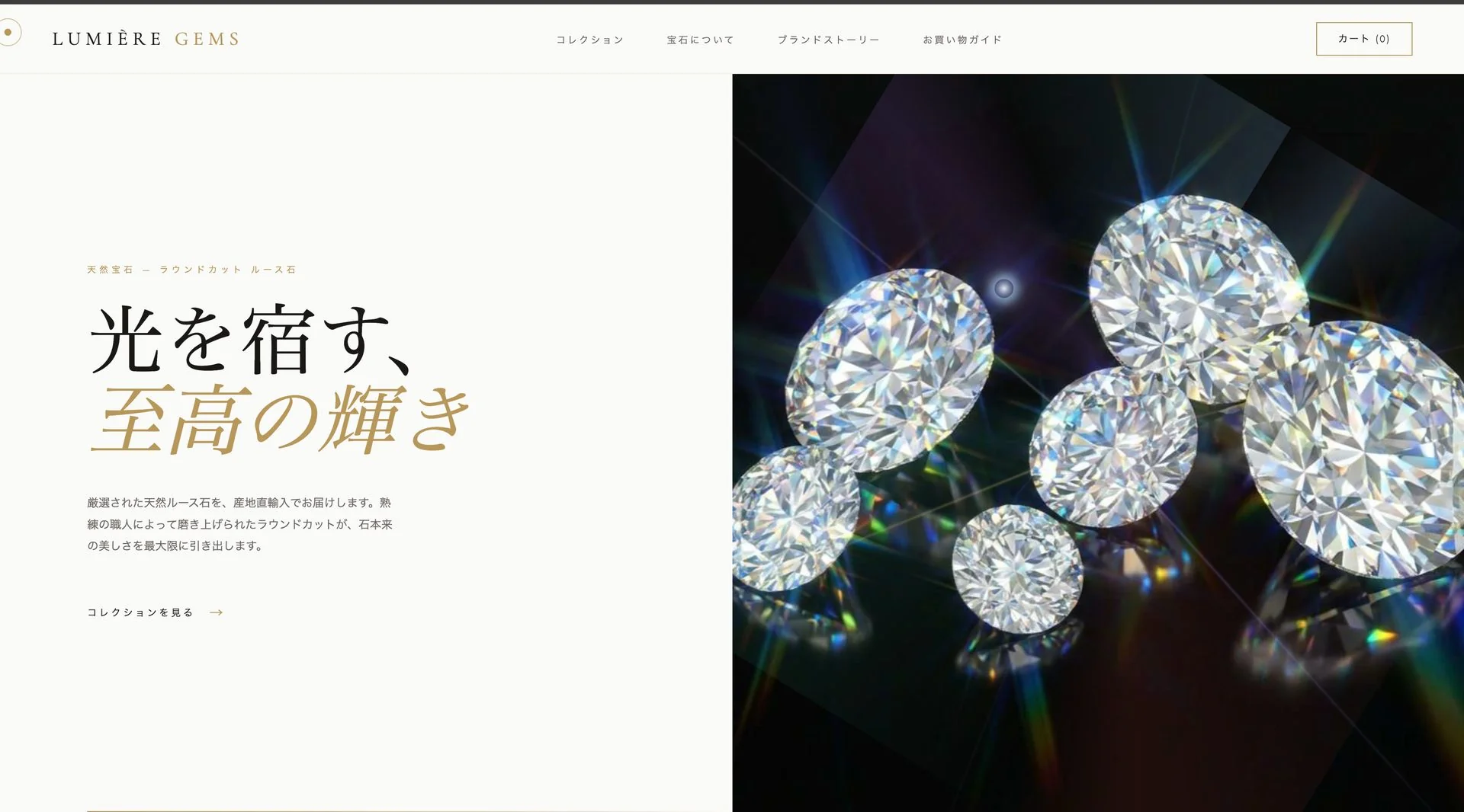 Lumière Gems｜Lumière Gems（ジュエリー・EC）の制作実績