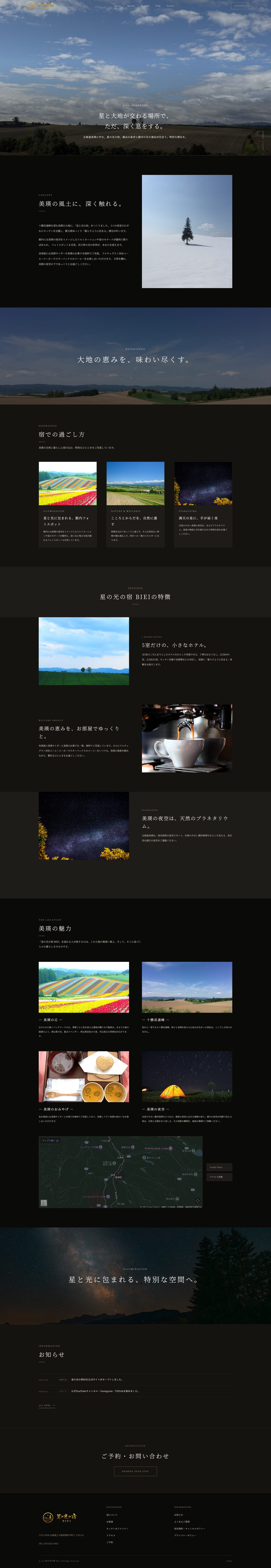 星の光の宿BIEI ホームページ 全体キャプチャ